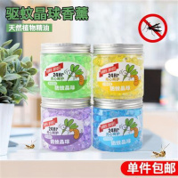 4瓶装! 夏季家用固体驱蚊晶球空气清新剂水晶香珠厕所防蚊除臭芳香剂
