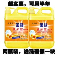 【二瓶装】5斤 【冷水去油】依金香洗洁精家庭装洗碗大瓶批金桔2.5斤特价大桶