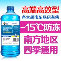 -15度防冻型(8瓶装) 4大桶一箱汽车四季玻璃水整箱雨刮水清洗液镀膜防冻高效去污批