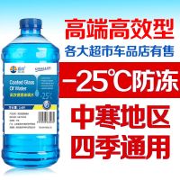 -25度防冻型(8瓶装) 4大桶一箱汽车四季玻璃水整箱雨刮水清洗液镀膜防冻高效去污批