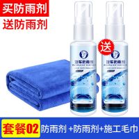 两瓶防雨剂+施工毛巾 汽车专用玻璃防雨剂防雾剂长效挡风玻璃清洁剂驱水剂倒车镜除雨敌