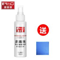 防雨剂[90天长效驱水]+送施工毛巾 汽车 玻璃 防雾剂 防雨剂 长效 防雨除雾剂 挡风 车窗 防水剂除雾