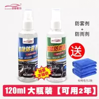 防雾剂+防雨剂+毛巾*2(大瓶装) 汽车防雾剂挡风玻璃长效除雾剂防起雾去雾剂防雨剂车窗车用前挡