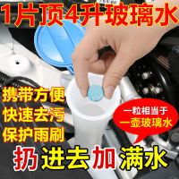优惠装[10片] 5-50粒家用玻璃清洁汽车玻璃水雨刮精泡腾片高浓缩防冻强力去污液