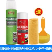 粘胶内饰套装【赠品】 去除残粘胶不干胶清洗汽车用柏油清除树胶强力玻璃防雾内饰清洁剂