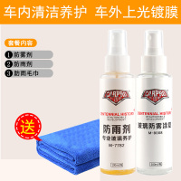 防雾剂+防雨剂[一套安全出行] 防雾剂汽车挡风玻璃车窗除雾剂冬季清洁车内防起雾车用驱水防雨剂