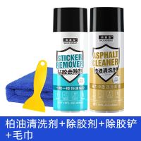 柏油+除胶剂+除胶铲+毛巾 2瓶油沥青清洗剂各色汽车用不伤漆面清洁玻璃除胶神器去污