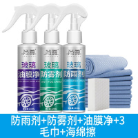3件套[全车玻璃深度清洁养护组合] [一瓶用3年]汽车后视镜防雨剂防雨贴膜挡风玻璃倒车镜用防雾剂