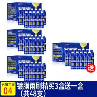 常温型48支装 [1支=2瓶玻璃水]汽车玻璃水雨刷精超浓缩雨刮水清洁剂四季通用