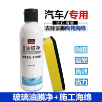 油膜净+施工海绵 汽车玻璃清洁剂前挡风玻璃去油膜强力去污车窗除油净去除油清洗剂