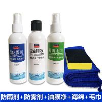 防雨剂+防雾剂+油膜净+毛巾+海绵 汽车玻璃清洁剂前挡风玻璃去油膜强力去污车窗除油净去除油清洗剂