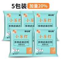 5包装[加量20%] [加量不加价]小苏打粉清洁去污洗衣服多功能厨房清洁剂强力油污