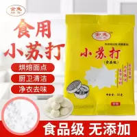 全新升级小苏打20包 小苏打粉清洁去污家用多功能清洁剂小苏打去异味厨房去油污苏打粉