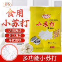 多功能小苏打[20包] 小苏打粉清洁去污家用多功能清洁剂小苏打去异味厨房去油污苏打粉