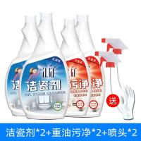 洁瓷剂*2重油污净*2(喷头*2) 瓷砖清洁剂强力去污家用洁瓷剂酸擦地砖清洁地板卫生间厨房地面