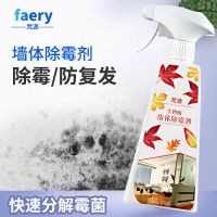 墙体除霉剂防霉剂墙体墙面去霉斑家用墙壁除霉剂白墙面去霉神器