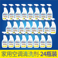 24只装 家用汽车空调清洗剂挂机柜机空调除垢剂消毒除臭清洁剂500ml