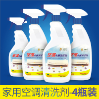4只装 家用汽车空调清洗剂挂机柜机空调除垢剂消毒除臭清洁剂500ml