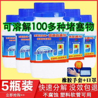 5瓶[装] 管道疏通剂厕所除臭剂马桶清洁剂厨房堵塞强力通下水道疏通剂神器