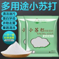 小苏打多用途清洁剂[10包家庭试用] [5-50包送清洁刷]小苏打粉清洁剂去污洗衣服小舒达多功能去污粉