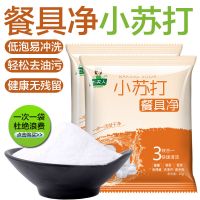 小苏打餐具净清洁剂【10包送手套】 【5-50包送清洁刷】小苏打粉清洁剂去污洗衣服小舒达多功能去污粉