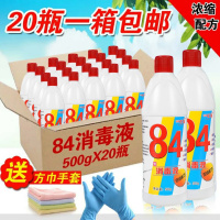 款式包装随机20瓶 84消毒液家用漂白衣物宠物八四消毒水卫生间洁厕