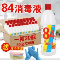 30瓶 84消毒液家用漂白衣物宠物八四消毒水卫生间洁厕