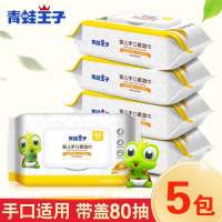 [5包] 青蛙王子儿儿童婴儿手口柔湿巾带盖无味80抽X5包带盖湿纸巾