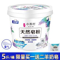 [5斤]苏打*2皂 5斤薰衣天然皂粉桶装洗衣粉批持久留香