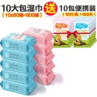 10大包x80抽送10包便携装湿巾 湿巾婴儿带盖80抽12包8包2包湿巾儿湿巾纸成人悠露湿纸巾批