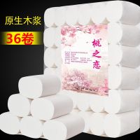 桃之恋5斤36卷六六大顺 卫生纸原生木浆妇婴用纸巾卷筒纸