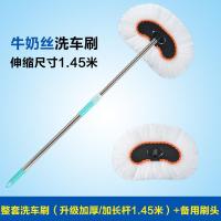 整套洗车刷(升级加厚/加长杆1.45米)+备用刷头 洗车刷子软毛除尘掸子伸缩擦车拖把刷车长柄清洁工具汽车用品专用