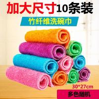 [30*27加大10条彩色双层加厚] [10片/5]可选不沾油竹纤维洗碗布加厚吸水不毛抹布厨房洗碗巾