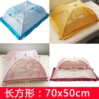 0173长方形单骨 顺士牌超密加固菜罩可折叠餐桌罩超大饭菜罩防虫防尘盖菜罩罩菜罩