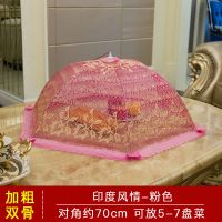 印度风情粉色70CM 超大饭菜罩子盖菜罩可折叠餐桌罩剩菜食物罩防尘罩家用遮菜盖伞