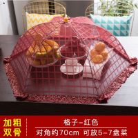双骨红色(70CM) 超大饭菜罩子盖菜罩可折叠餐桌罩剩菜食物罩防尘罩家用遮菜盖伞