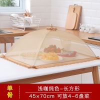 浅咖纯色长方形 超大饭菜罩子盖菜罩可折叠餐桌罩剩菜食物罩防尘罩家用遮菜盖伞