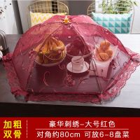 豪华刺绣双骨红色(80CM) 超大饭菜罩子盖菜罩可折叠餐桌罩剩菜食物罩防尘罩家用遮菜盖伞