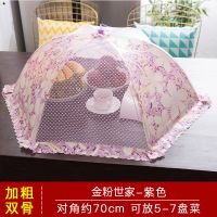 金粉世家紫色70CM 超大饭菜罩子盖菜罩可折叠餐桌罩剩菜食物罩防尘罩家用遮菜盖伞