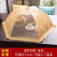 金粉世家金色70CM 超大饭菜罩子盖菜罩可折叠餐桌罩剩菜食物罩防尘罩家用遮菜盖伞