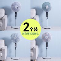 优惠两个装[包头圆款] DS全包落地式风扇罩防尘罩电风扇罩子落地扇家用简约风扇套电扇罩