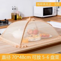 504尊享款咖啡绣花边长方形  饭菜罩子盖菜罩可折叠餐桌罩剩菜食物罩防尘罩家用遮菜盖伞