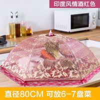 703印度风情圆形酒红  饭菜罩子盖菜罩可折叠餐桌罩剩菜食物罩防尘罩家用遮菜盖伞
