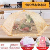 金粉世家皇家风+围裙+洗碗布（热卖）  饭菜罩子盖菜罩可折叠餐桌罩剩菜食物罩防尘罩家用遮菜盖伞