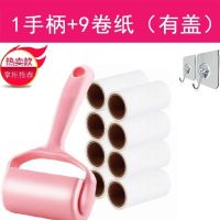 (1个手柄+9卷纸+防尘盖送2个挂钩 [粘毛神器]粘毛器滚筒可撕式粘尘纸衣物除尘粘毛滚去毛器粘毛机