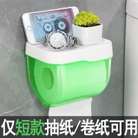 绿色(小号) [抽纸卷纸免打孔防水]卫生间纸巾盒浴室厕所纸巾盒抽纸盒置物架