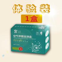 体验装【1盒】 家用甲醛检测盒检测仪试纸测试仪器专业室内空气自测盒一次性新房