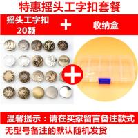 特惠款20颗+10个收纳盒 牛仔裤扣子金属纯铜工字扣 10颗装 男女装童装背带裤扣牛仔裤纽扣