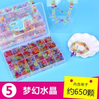 盒装24格：梦幻水晶+配件包 儿童玩具diy儿童串珠手工制作女孩穿珠子宝宝手链项链珠子