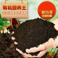 营养土通用土种花种菜土壤花肥料花卉绿萝土多肉土种植土有机花土